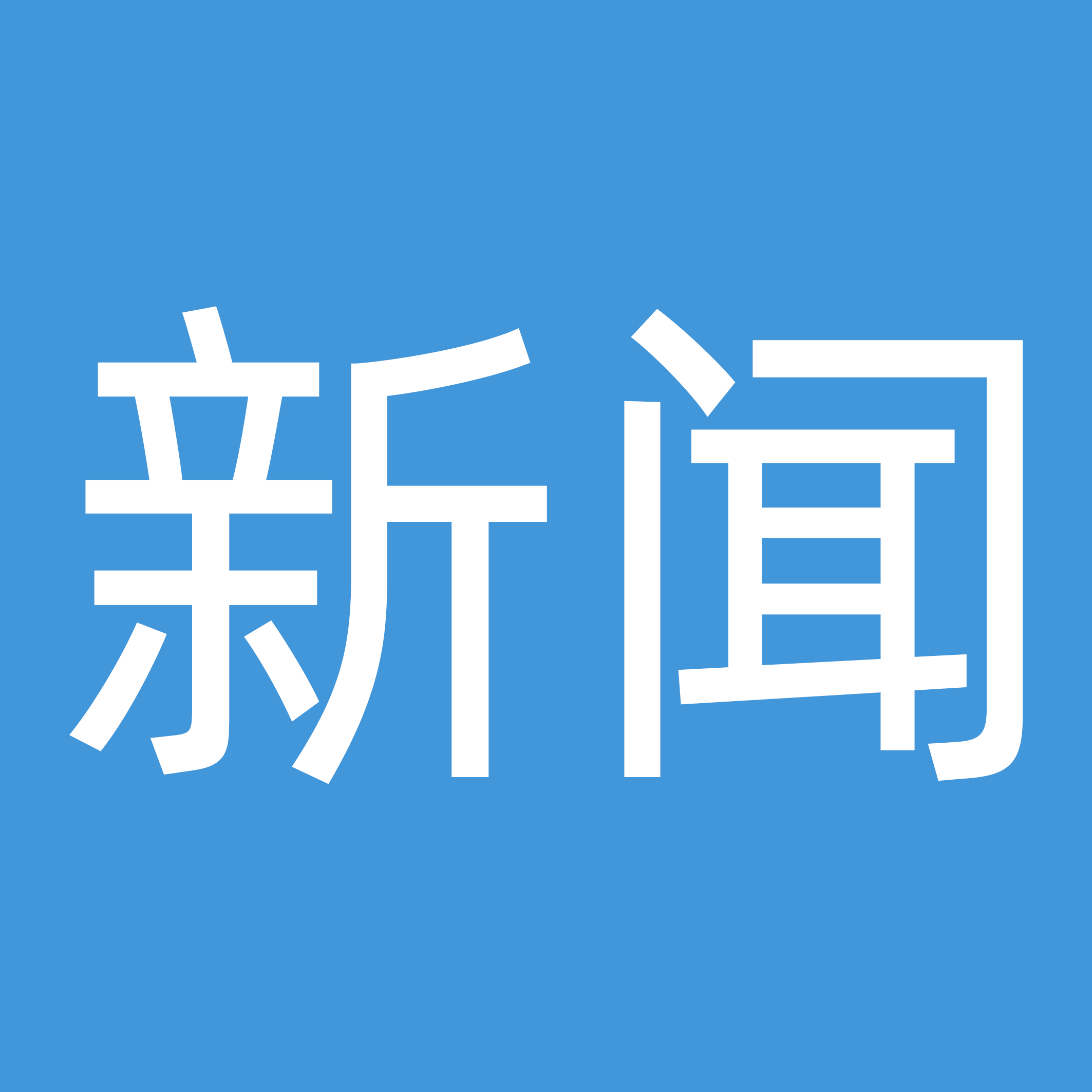 教育部部長(zhǎng)懷進(jìn)鵬出席第24屆中國(guó)國(guó)際教育年會(huì)全體大會(huì)