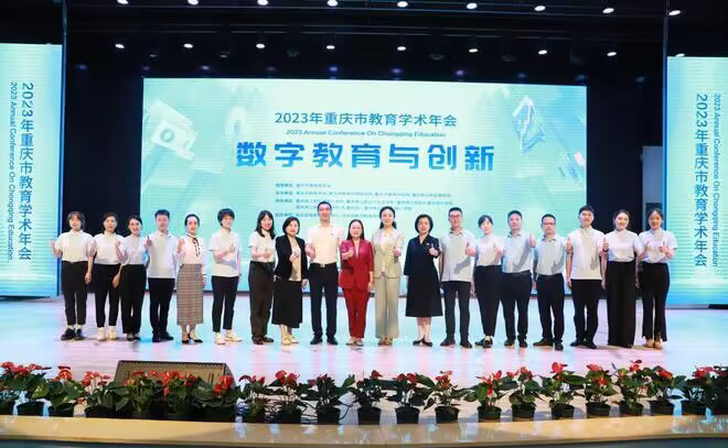 教育數(shù)字化的重慶樣本 ——2023年重慶市教育學(xué)會(huì)學(xué)術(shù)年會(huì)分論壇精彩呈現(xiàn)